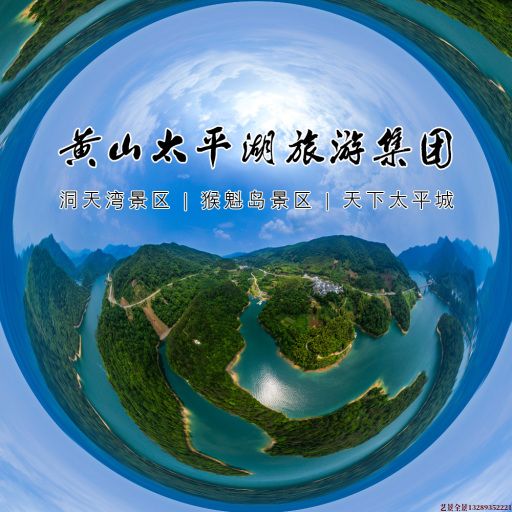 化德720全景拍摄